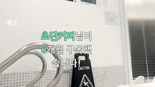 쵸단 v12 korean bj 1