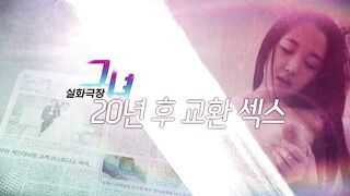 실화극장(BJ혜리,호수)20년후교환섹스 korean porn vip 140526 001