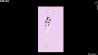 SONE-632 Squirting orgasm, squirting, incontinence, flying until it... Reducing Mosaic JAV